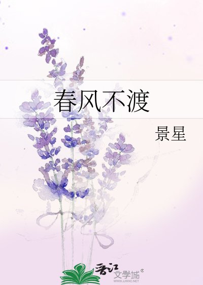 春風不渡