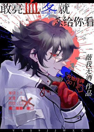 敢亮血條就殺給你看