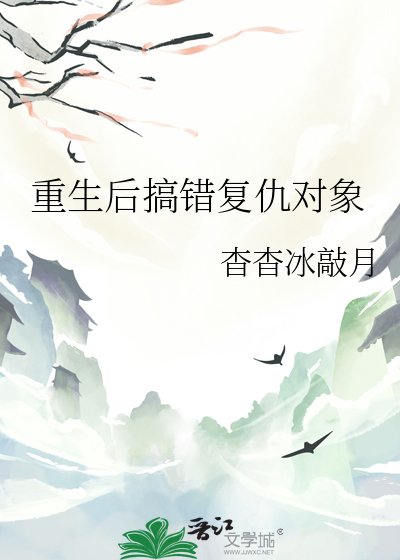 重生后搞错复仇对象