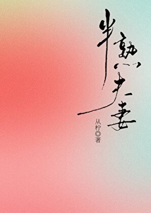 熟女半熟