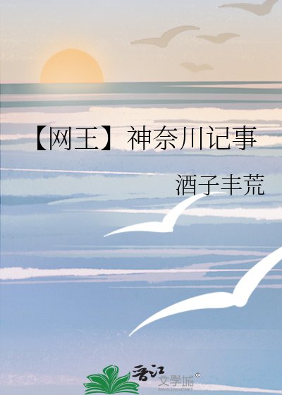 《(網王同人)【網王】神奈川記事》