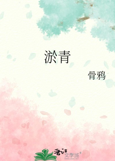 淤青