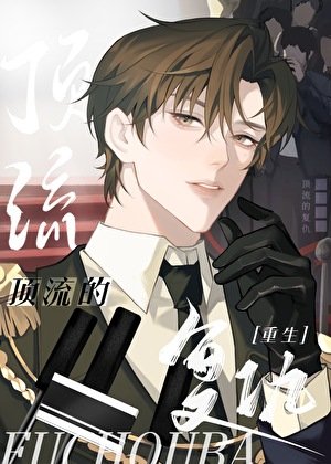 帝国元帅的心尖宠