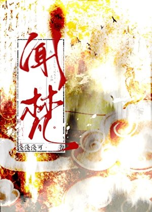 聞梵