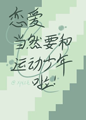 【排球少年】戀愛當然要和運動少年啦!