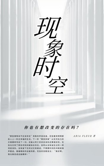 现象时空