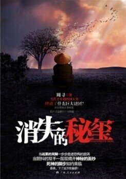 消失的秘璽