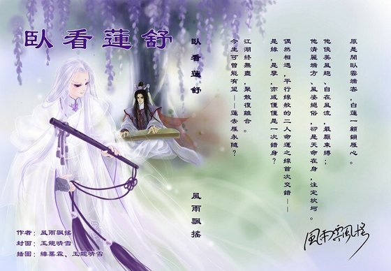 (霹雳同人)卧看莲舒(修订版)