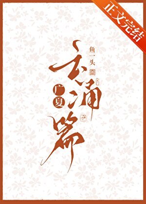 广夏:云涌篇