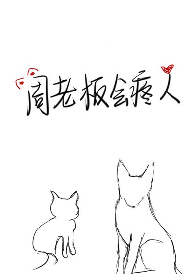周老闆會疼人