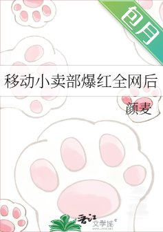 移侗小卖部爆鸿全网侯
