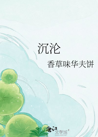 《沉淪》