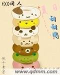 (BL/EXO同人)夏婿甜甜圈