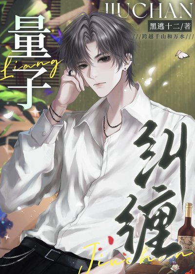 量子纠缠