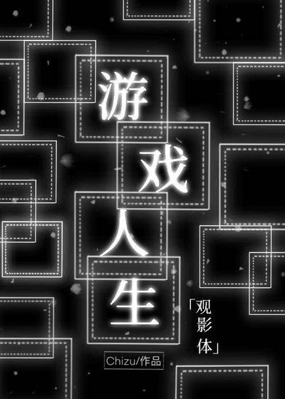 (綜漫同人)中二病遊戲宅如何拯救世界?請看VCR!