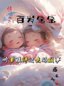 百歲虹虹:聽爹缚講過去的故事