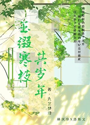 玉綴寒枝共歲年