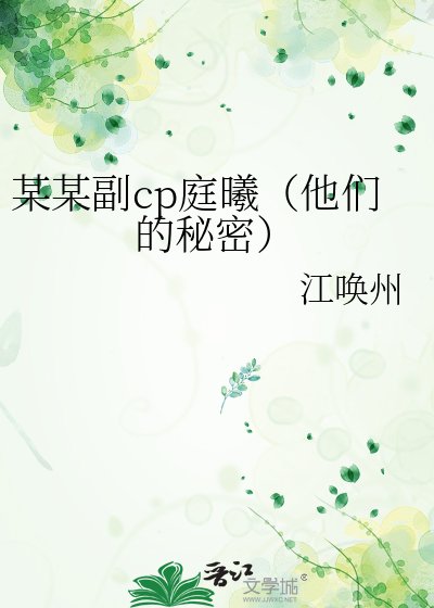他们的秘密