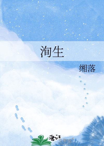 洵生