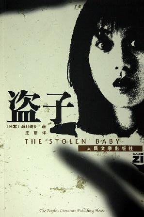 《盜子(出書版)》