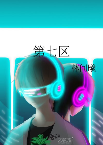 第七區