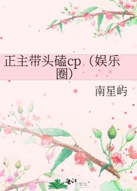 正主带头磕cp(娱乐圈)