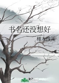 《書名還沒想好》