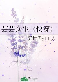 芸芸众生(快穿)