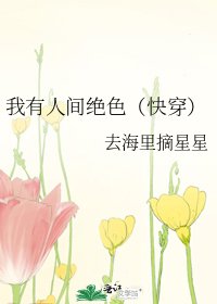 我有人間絕终(跪穿)