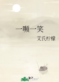 一嚬一笑