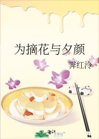 为摘花与夕颜