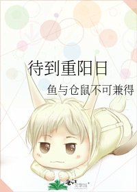 《待到重陽日》
