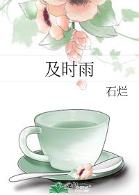 及時雨