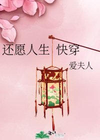《還願人生 快穿》