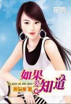 如果愛知道(上下)