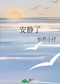 安静了