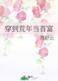 穿到荒年當首富