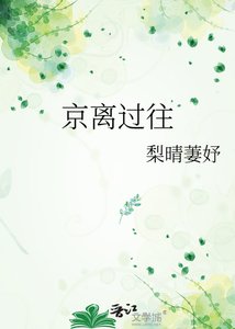 《京離過往》