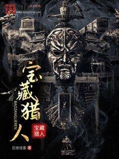 寶藏獵人