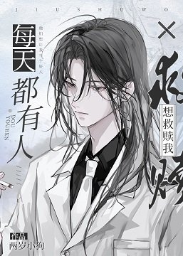 《(綜漫同人)每天都有人想救贖我》