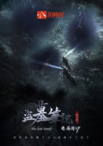 《怒海秦嶺之不歸路》