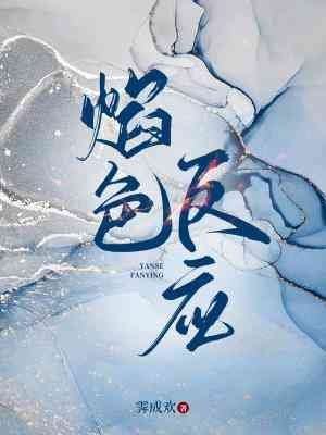 《焰色反應》
