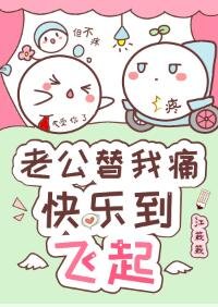 大佬替我痛,快樂到飛起