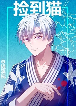 (綜漫同人)撿到一隻受傷的DK貓
