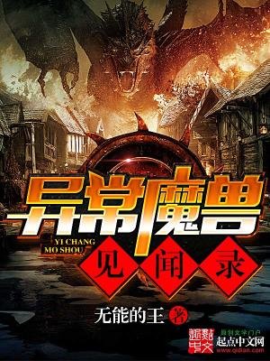異常魔授見聞錄