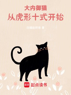 《大內御貓》