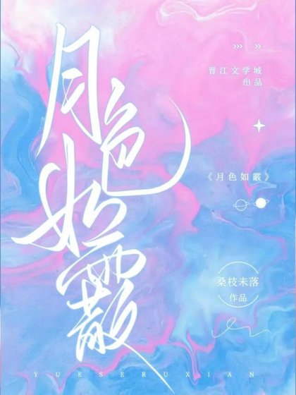 月色如霰