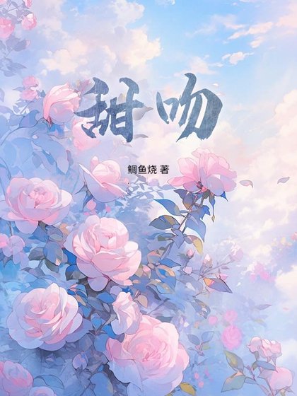 甜纹