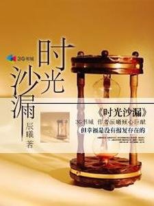 時光沙漏
