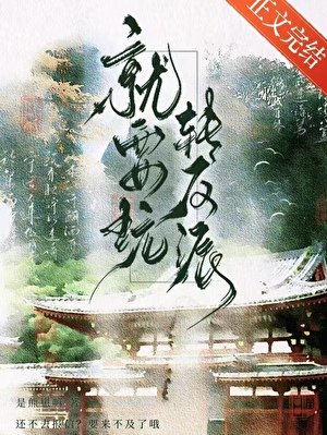 就要玩轉反派